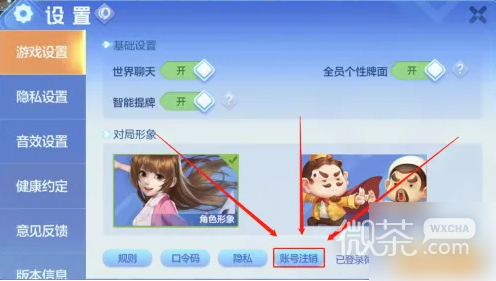 欢乐斗地主彻底删除角色方法图3