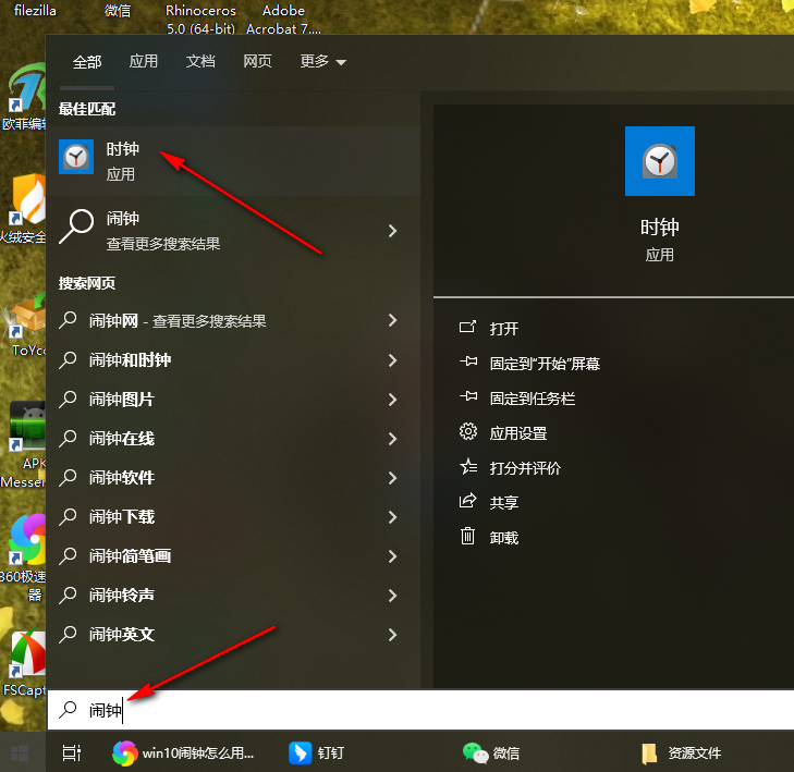 win10如何设置闹钟 win10自定义闹钟提醒方法介绍图1