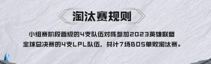 英雄联盟2023德玛西亚杯开始比赛时间介绍图4