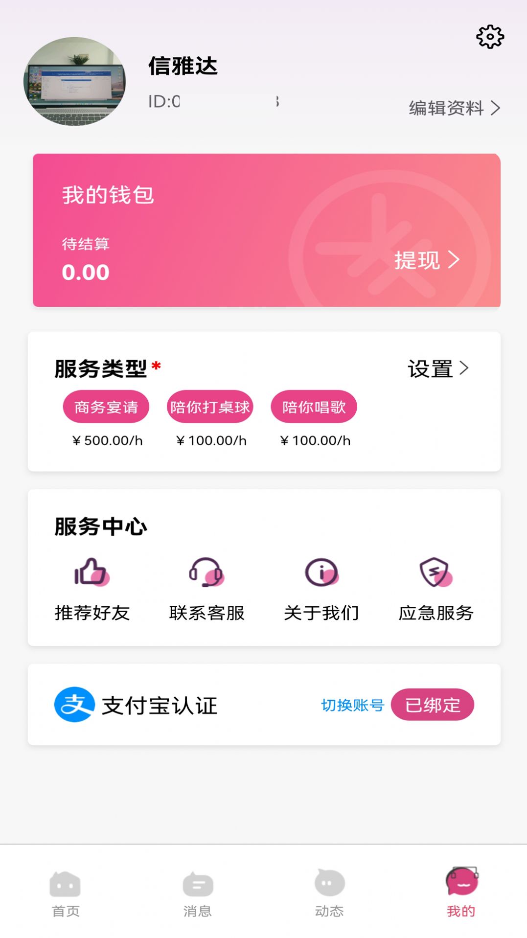 微乐伴交友安卓版最新版app截图