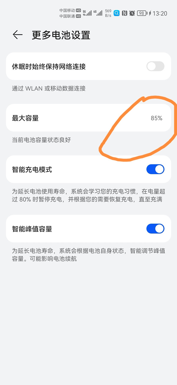 荣耀90gt如何查看电池寿命 查看电池最大容量方法介绍图3