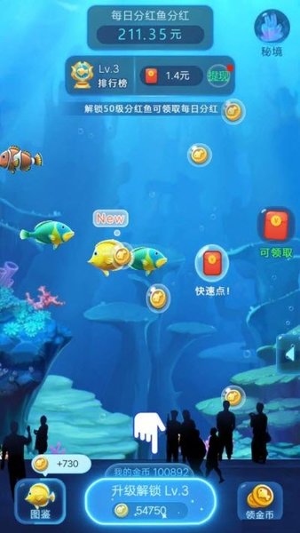 金多多水族馆红包版图3