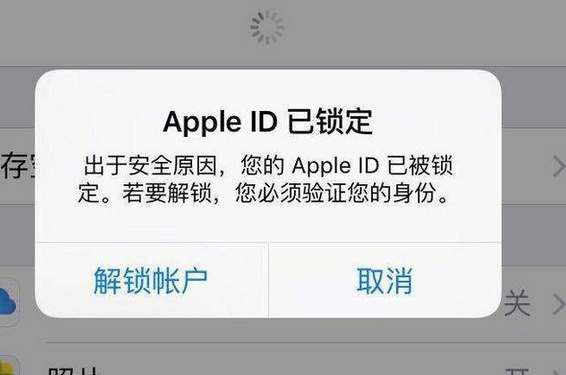 AppleID被锁了怎么解除 AppleID解锁验证身份教程分享图1