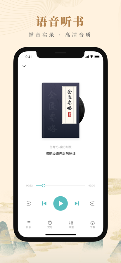 知源中医免费版2024官方最新版app截图