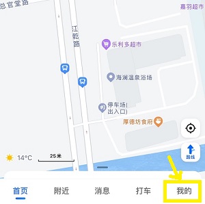 高德地图如何修改店铺名称 高德地图修改名称步骤一览图1