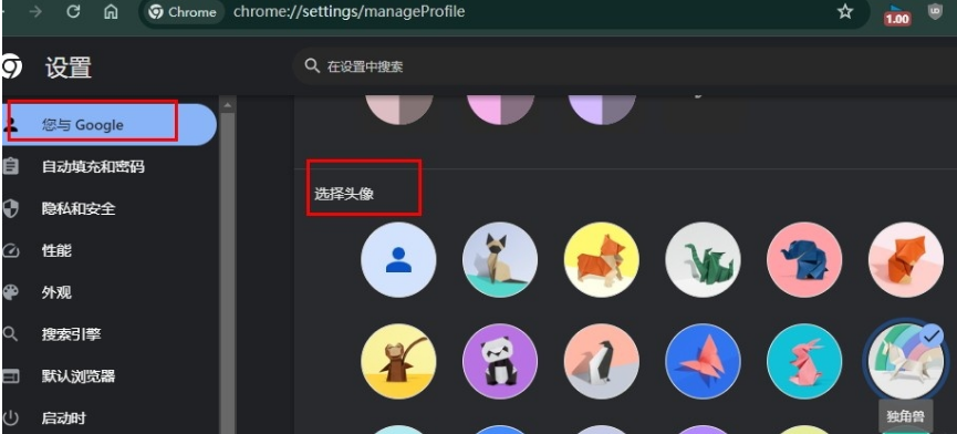谷歌浏览器怎样更换头像 浏览器更改头像方法介绍图1