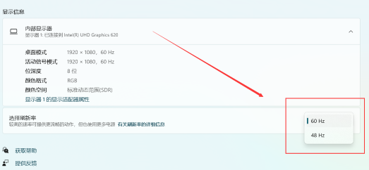 win11如何调整界面刷新 win11界面刷新率设置方法介绍图4