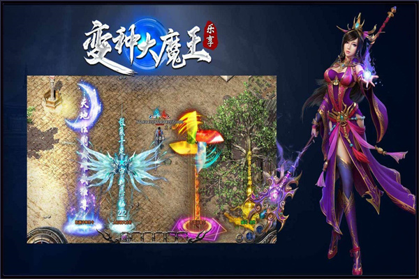 乐享变种大魔王手机版图3