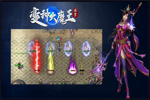 乐享变种大魔王手机版图2