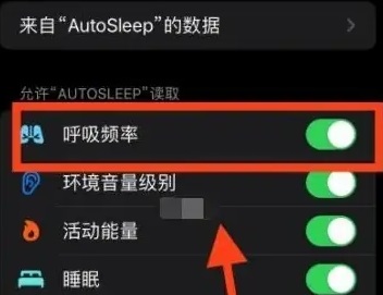 autosleep怎么检测有没有打呼噜 autosleep开启呼噜监控方法介绍图4