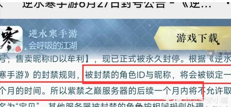 逆水寒手游ID释放什么意思图1