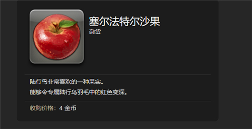 ff14陆行鸟染色果子在哪买图1