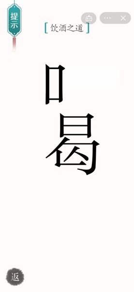 汉字魔法饮酒之道怎么过图3