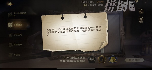 哈利波特魔法觉醒黑魔法我会让皮皮鬼见识黑魔法碎片位置攻略图1