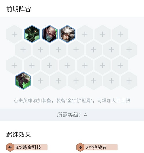 金铲铲之战炼金挑战者狼王阵容怎么搭配图3