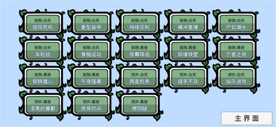 植物大战僵尸Bt版宅宅萝卜最新版图1