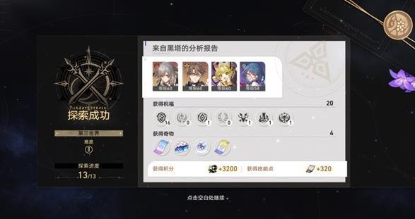 崩坏星穹铁道模拟宇宙怎么过图1