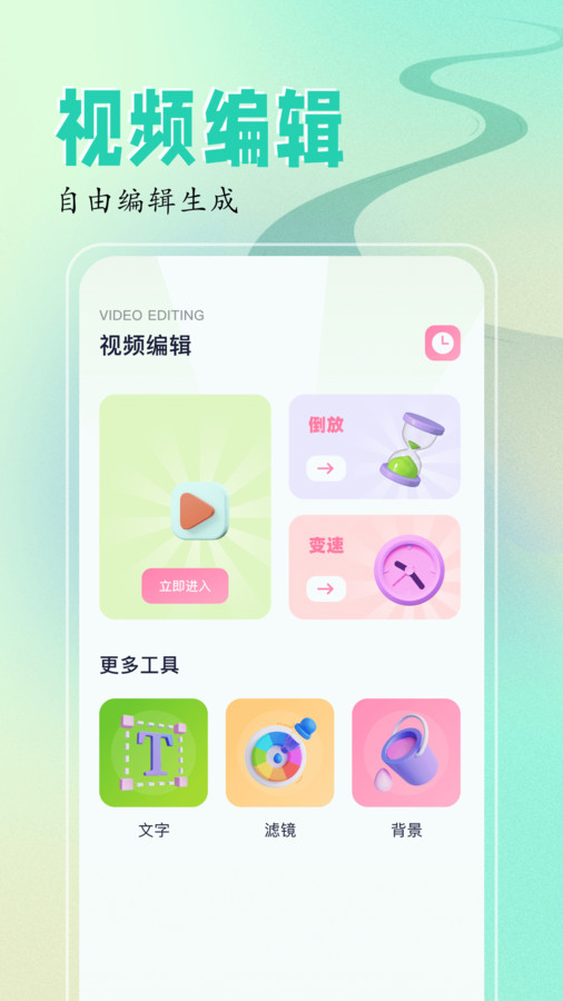 sora视频编辑最新版图2