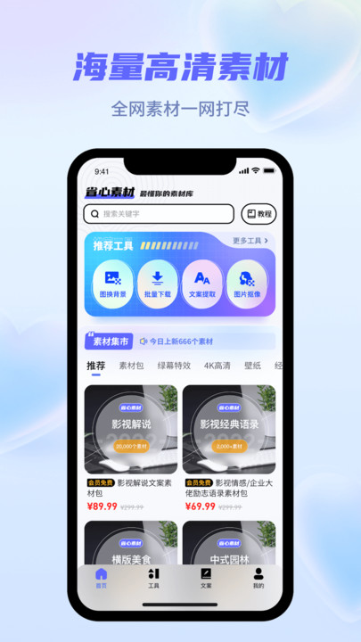 省心素材官方版图2