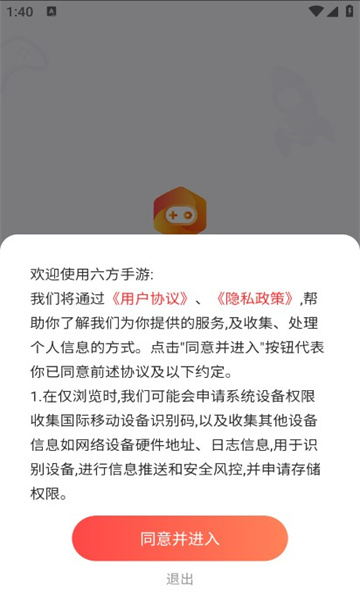 六方盒子安卓版图2