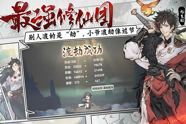 最强祖师安卓版图1