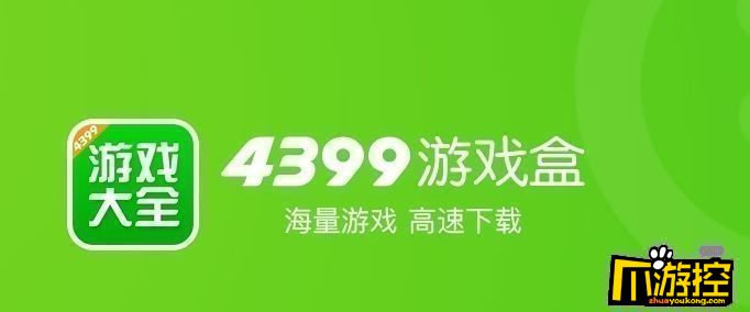 4399游戏盒密保问题是什么图1