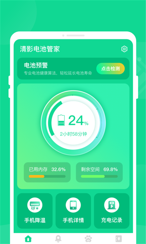 清影电池管家最新版图1