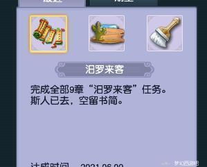 梦幻西游汨罗来客任务攻略大全图15