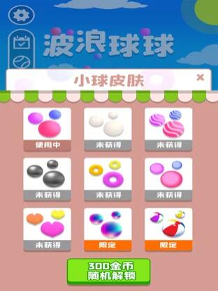 波浪球球Waveball安卓版图3