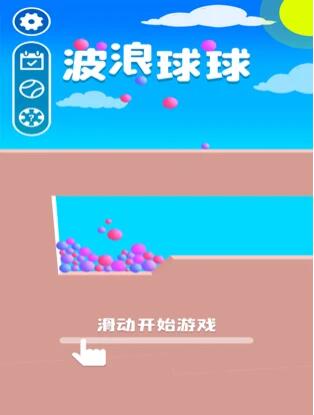 波浪球球Waveball安卓版图1