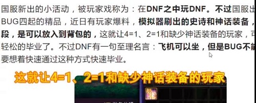 DNF智慧模拟机BUG怎么卡复制装备图2