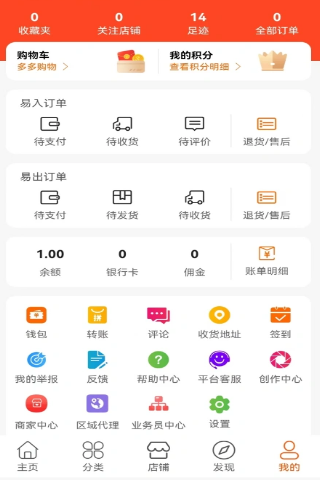 快易物安卓版图2