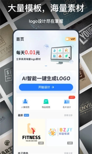 一键logo设计免费版图1