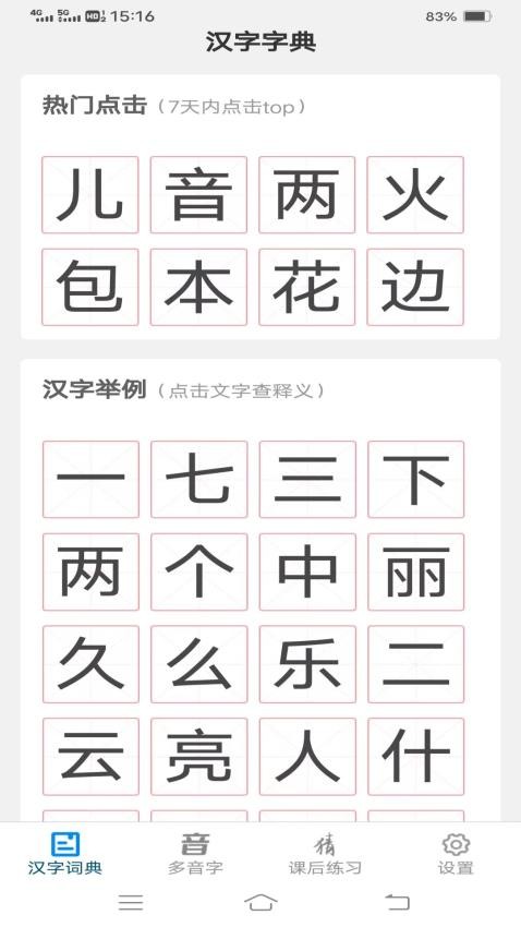 汉字岛安卓版免费版图2