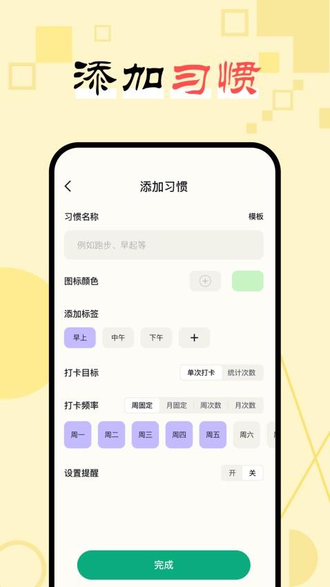 日常打卡助手最新版图3