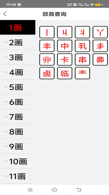 乐学汉字最新版图2