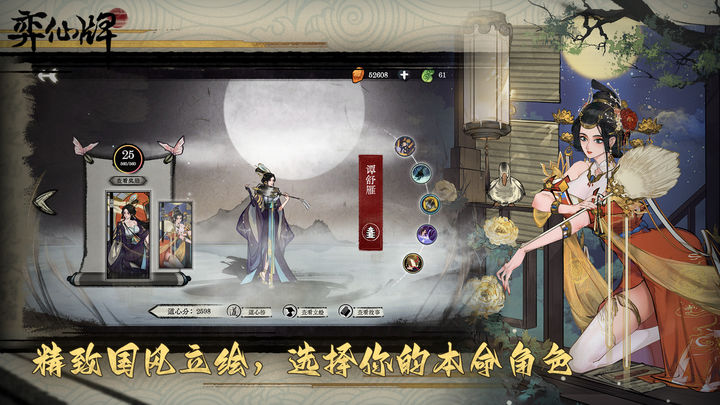 弈仙牌最新版最新版图2