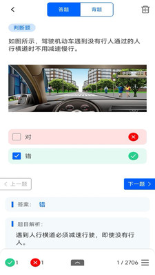 学法减分题库通安卓版图2