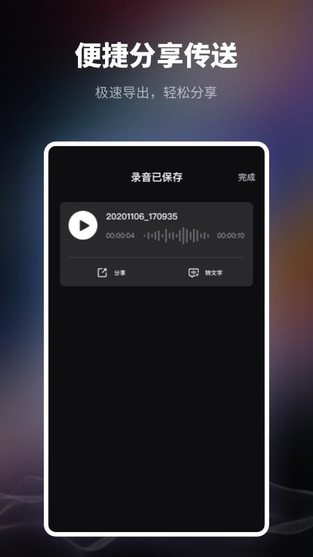 智能录音机免费版图2