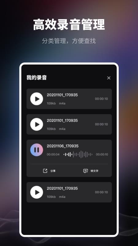 智能录音机免费版图3