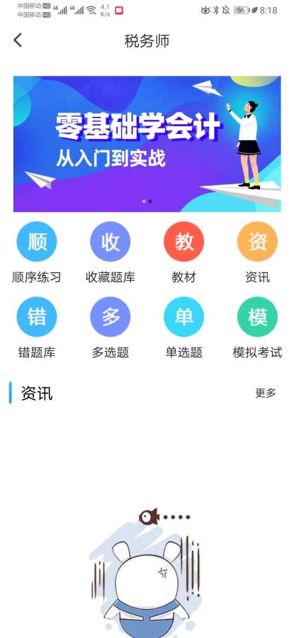 会计之家图2