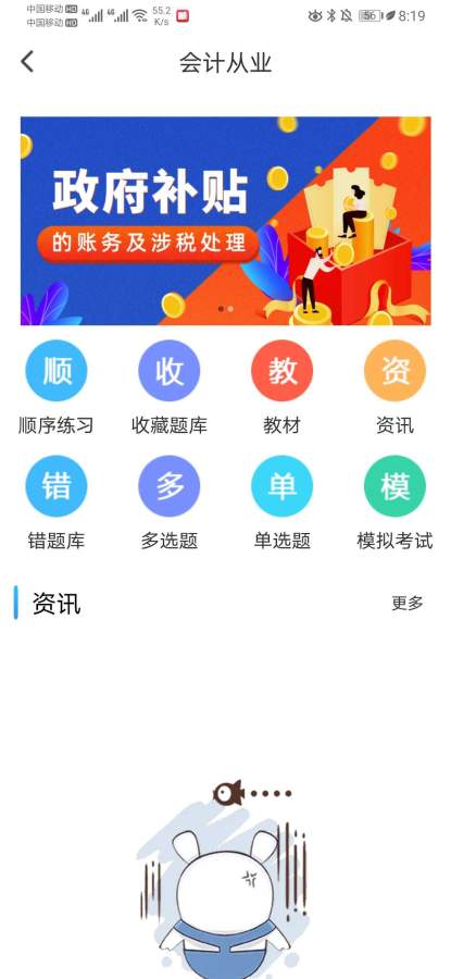 会计之家图3