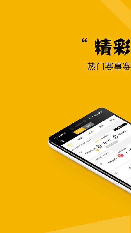 看球大师安卓版图3