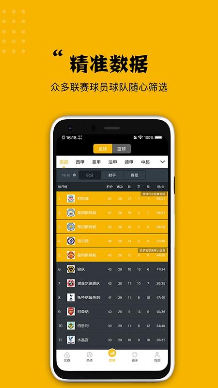 看球大师安卓版图1