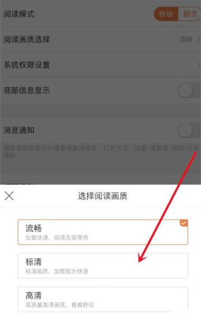 漫客栈怎么更改阅读画质[图片3]