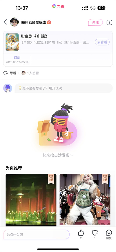 大麦怎么添加好友[图片2]