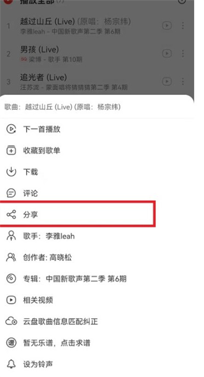 网易云音乐怎么分享云盘中的歌曲[图片2]