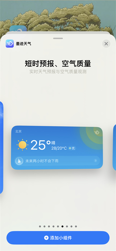 墨迹天气怎么设置到桌面显示[图片3]