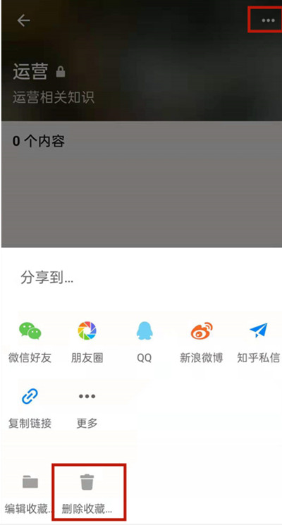 知乎怎么怎么删除自己的收藏夹[图片1]