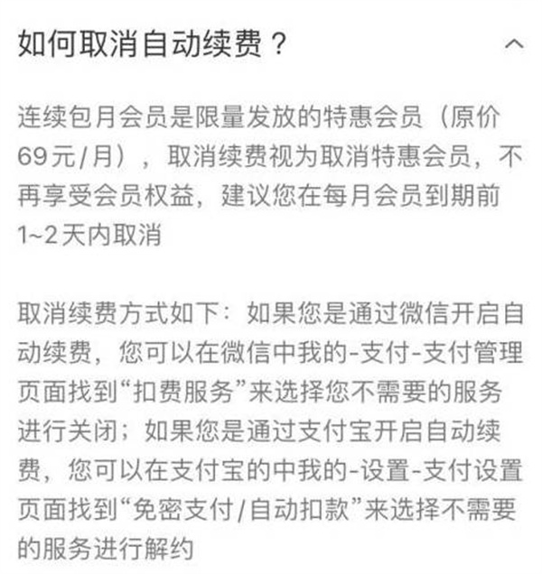 番茄畅听怎么关闭自动续费功能[图片3]